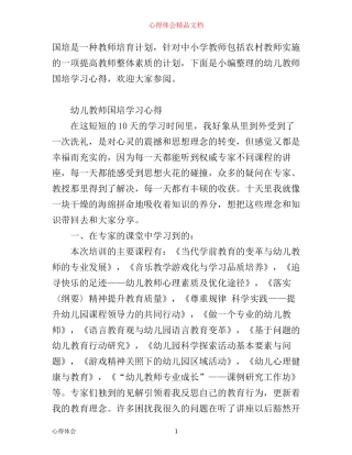幼儿园教师国培学习心得