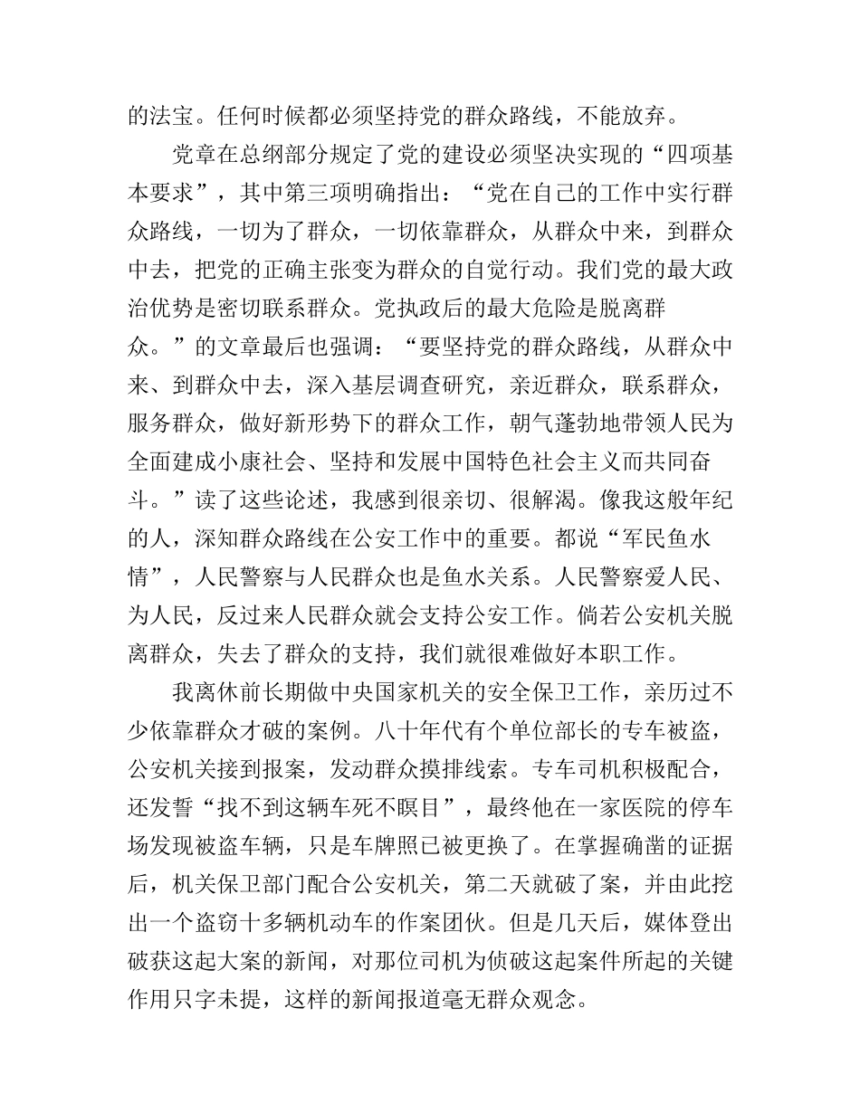 公安党员群众路线心得体会_第3页