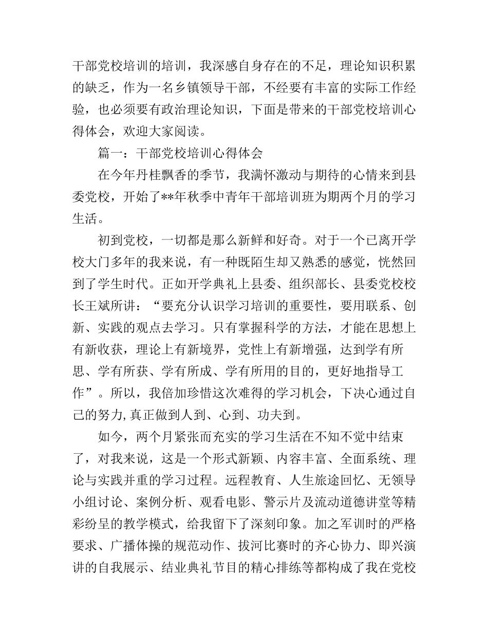 干部党校培训心得体会_第1页