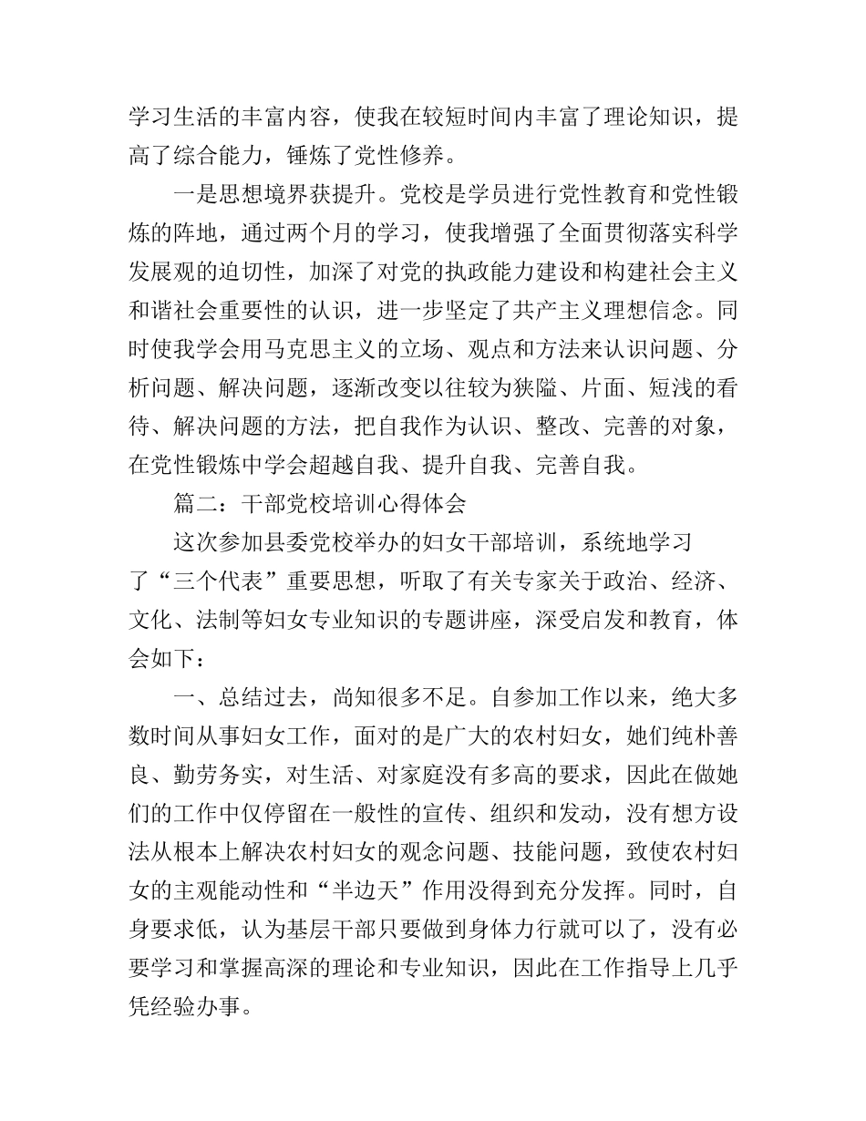 干部党校培训心得体会_第2页