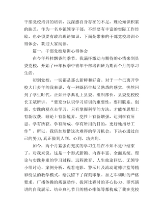 干部党校培训心得体会