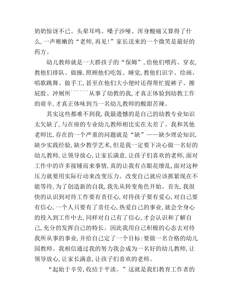 爱岗敬业的主题演讲稿_很励志_第2页