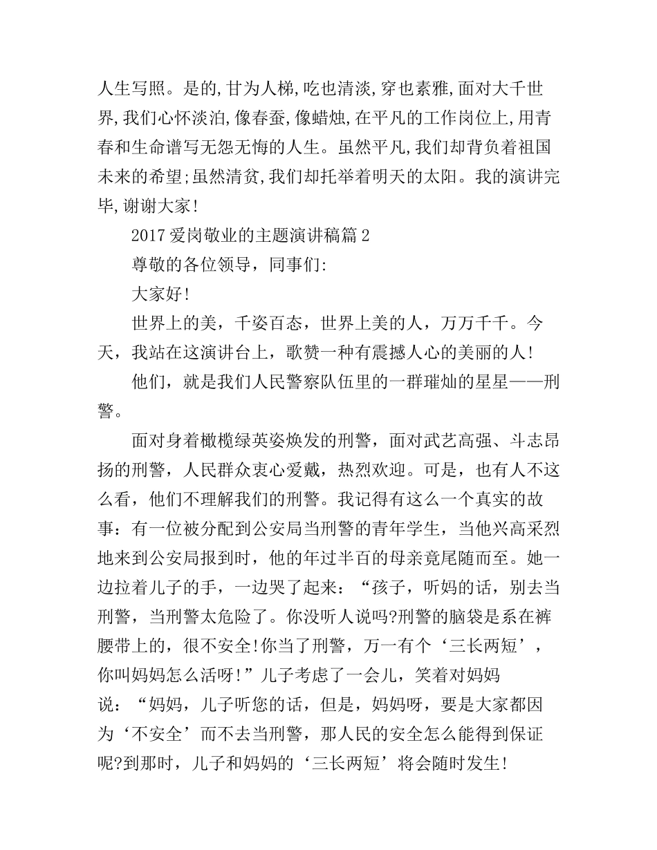 爱岗敬业的主题演讲稿_很励志_第3页