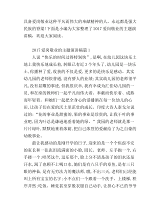 爱岗敬业的主题演讲稿_很励志