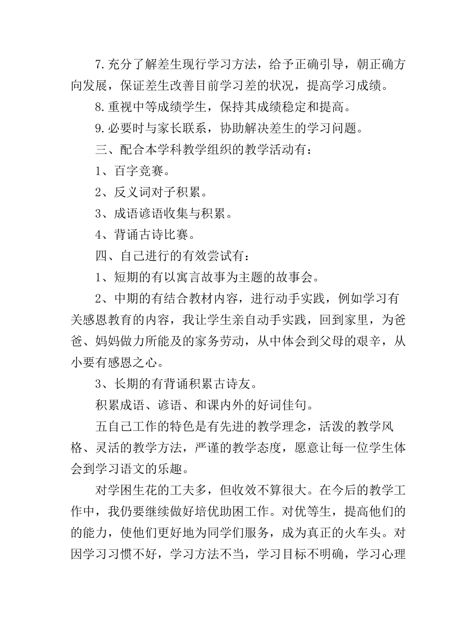 北师大小学六年级语文教师工作计划_第2页