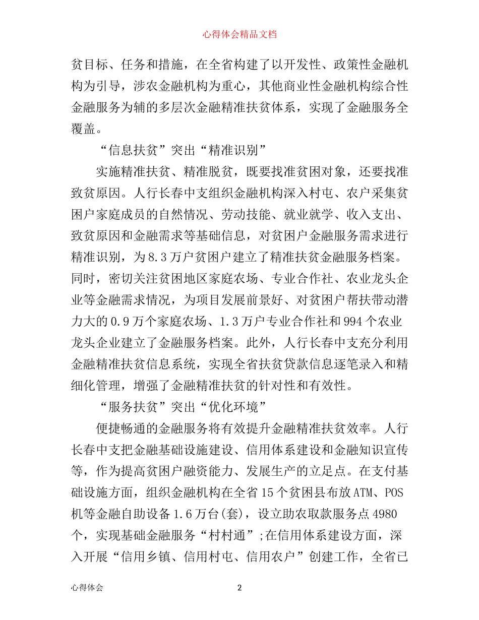 年度精准扶贫工作心得体会范文_第2页