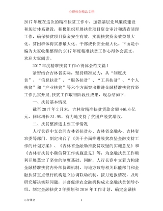 年度精准扶贫工作心得体会范文