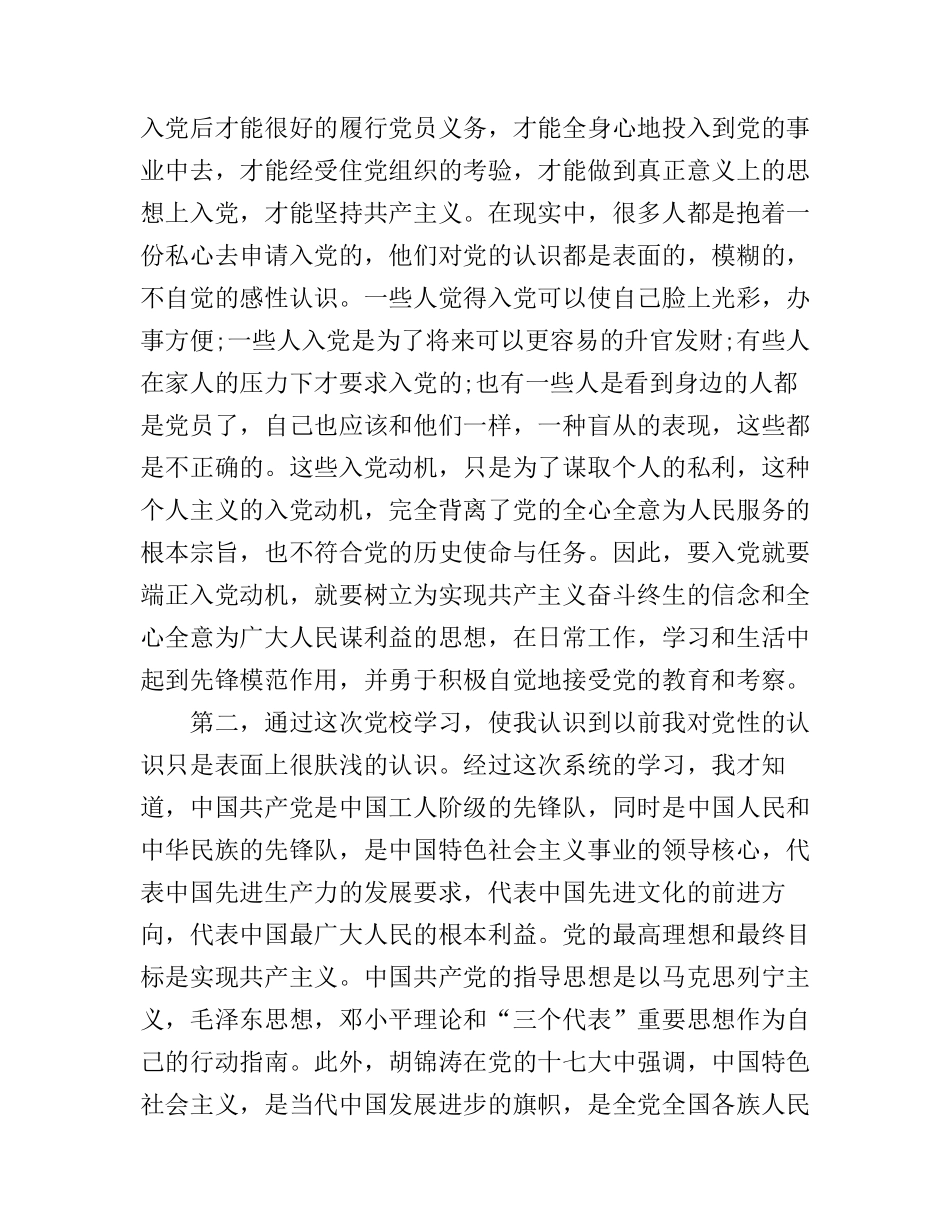 大学生党员心得感言_第2页