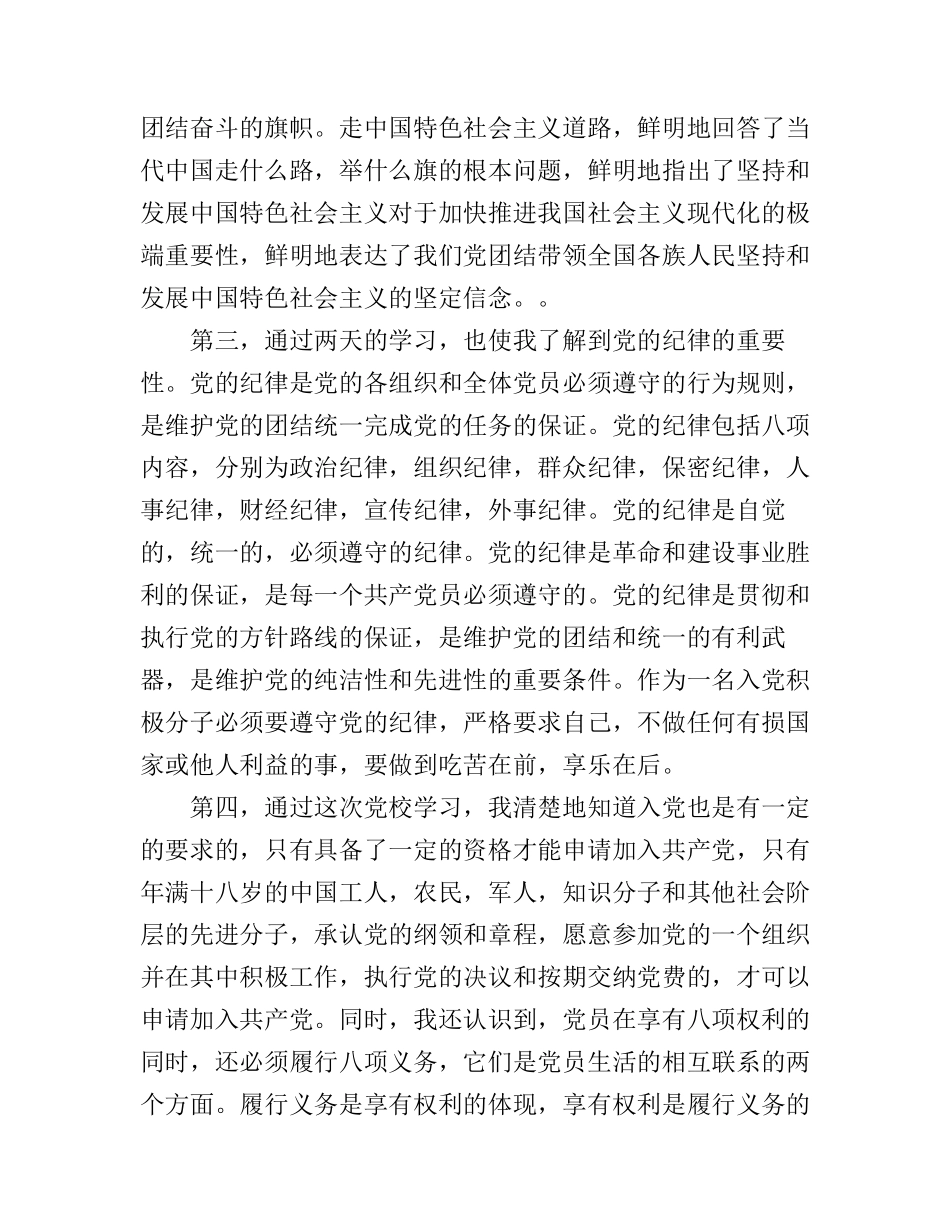 大学生党员心得感言_第3页