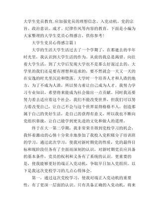 大学生党员心得感言