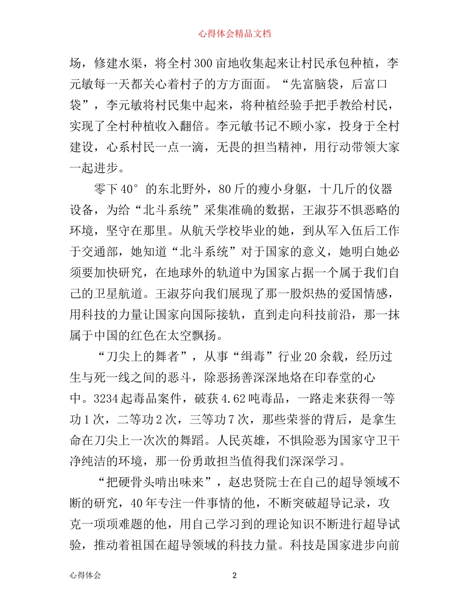 央视专题节目《榜样3》观后感心得体会3篇_第2页
