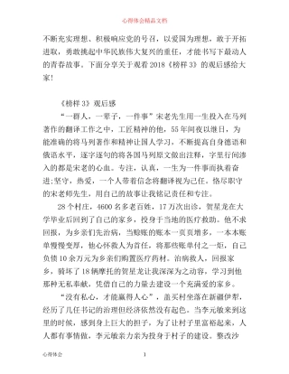 央视专题节目《榜样3》观后感心得体会3篇
