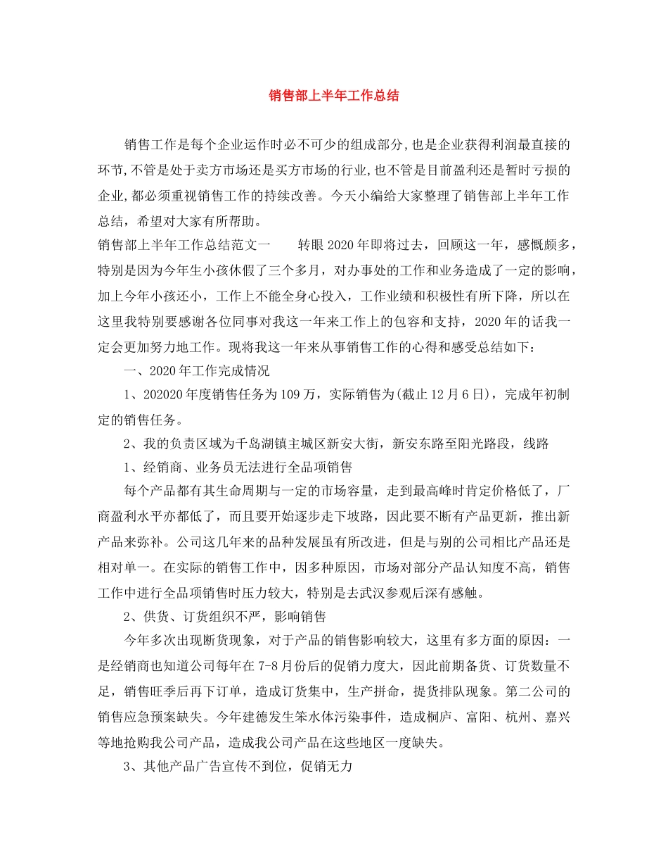 销售部上半年工作总结 _第1页