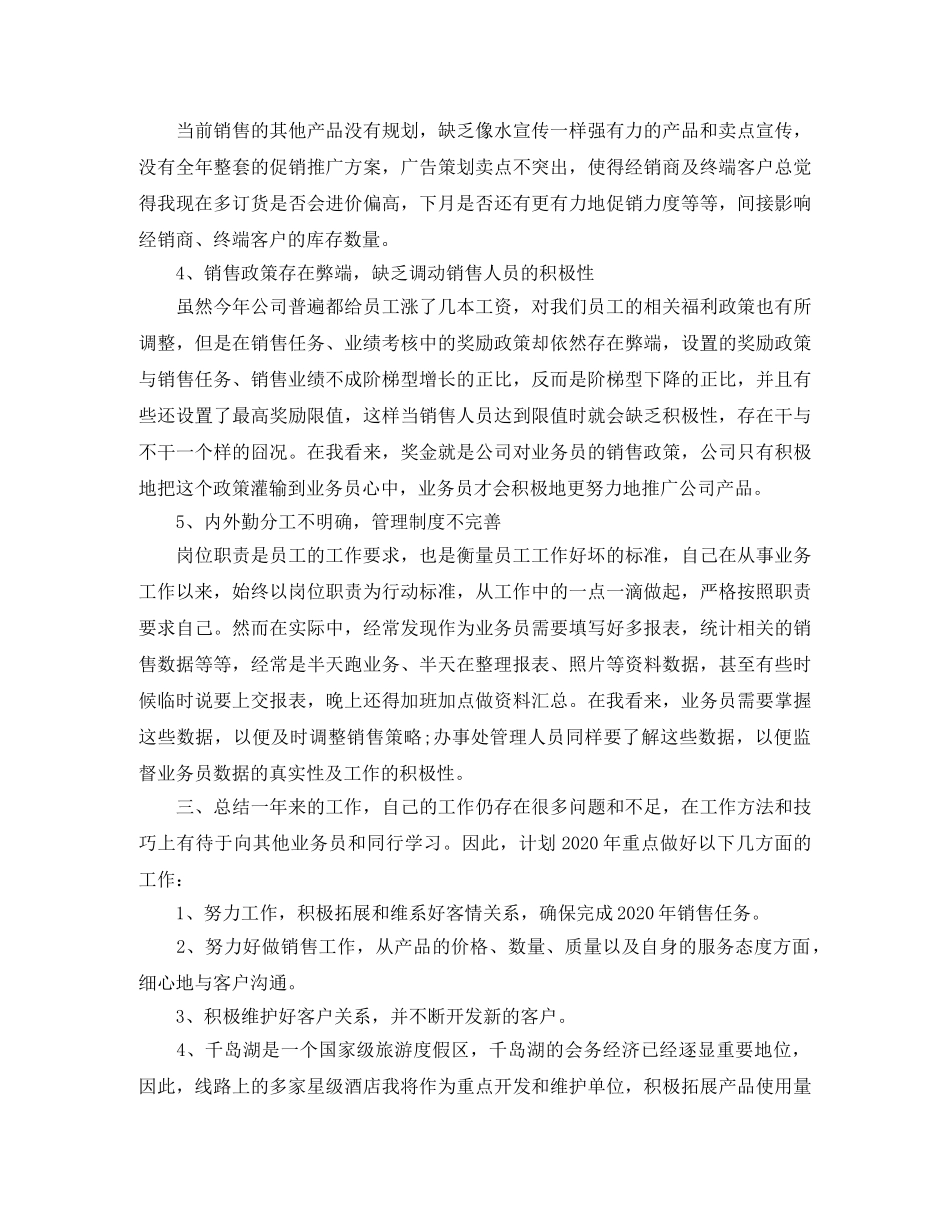 销售部上半年工作总结 _第2页