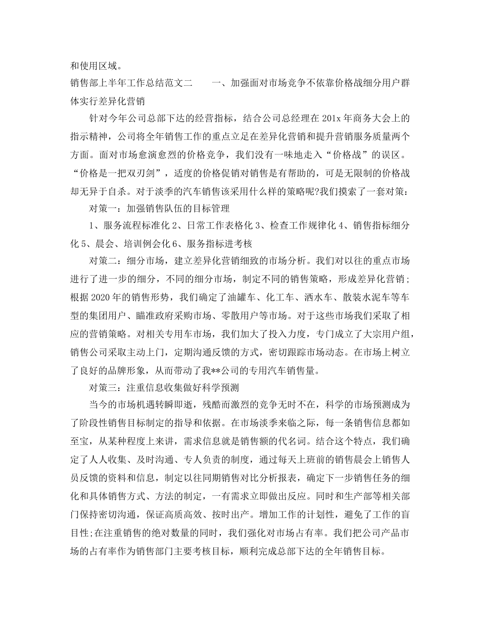 销售部上半年工作总结 _第3页