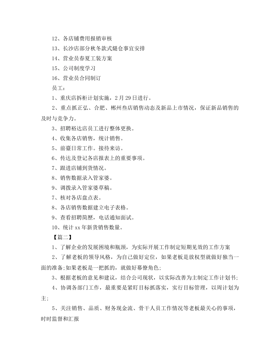 销售部一周工作计划报告 _第2页