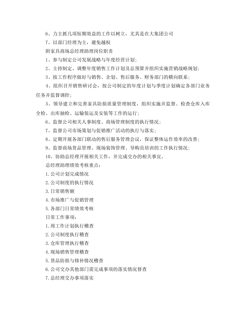 销售部一周工作计划报告 _第3页