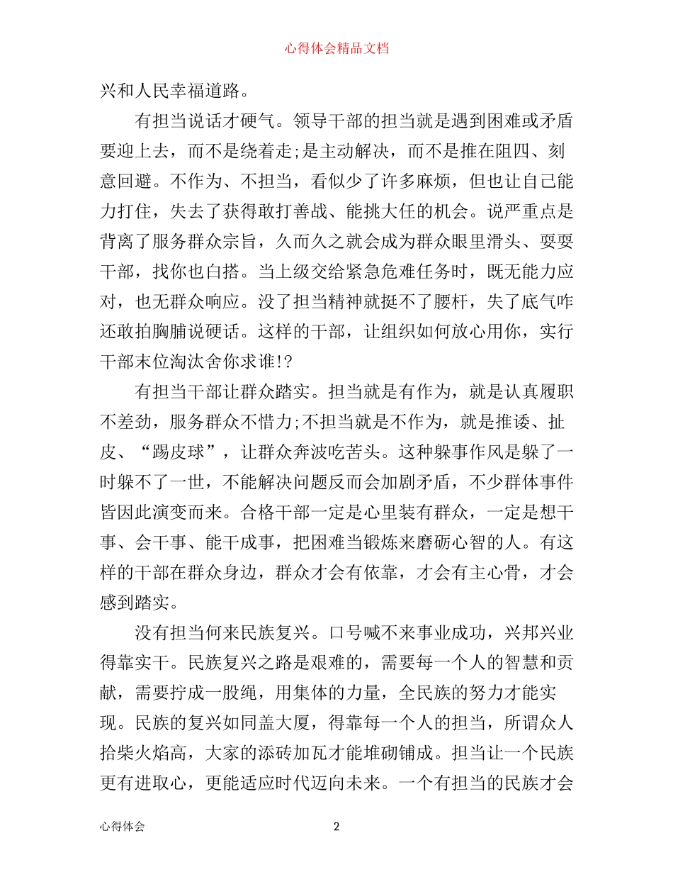 强党性敢担当有作为心得体会范文4篇_第2页