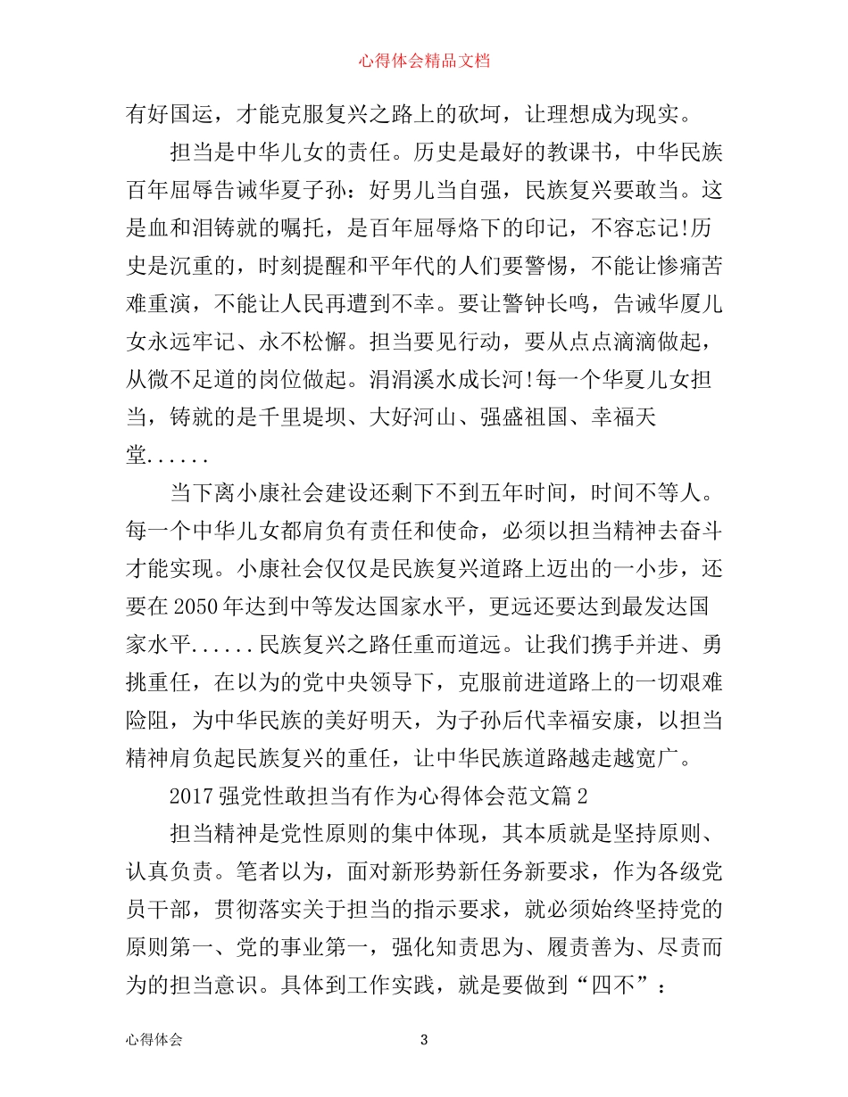 强党性敢担当有作为心得体会范文4篇_第3页