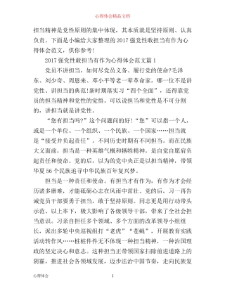 强党性敢担当有作为心得体会范文4篇