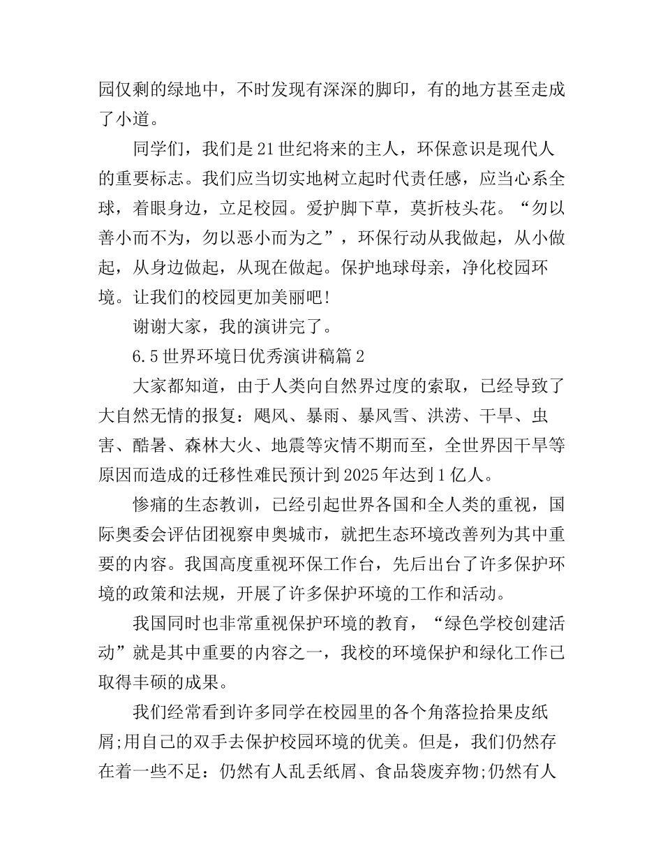6.5世界环境日优秀演讲稿_第2页