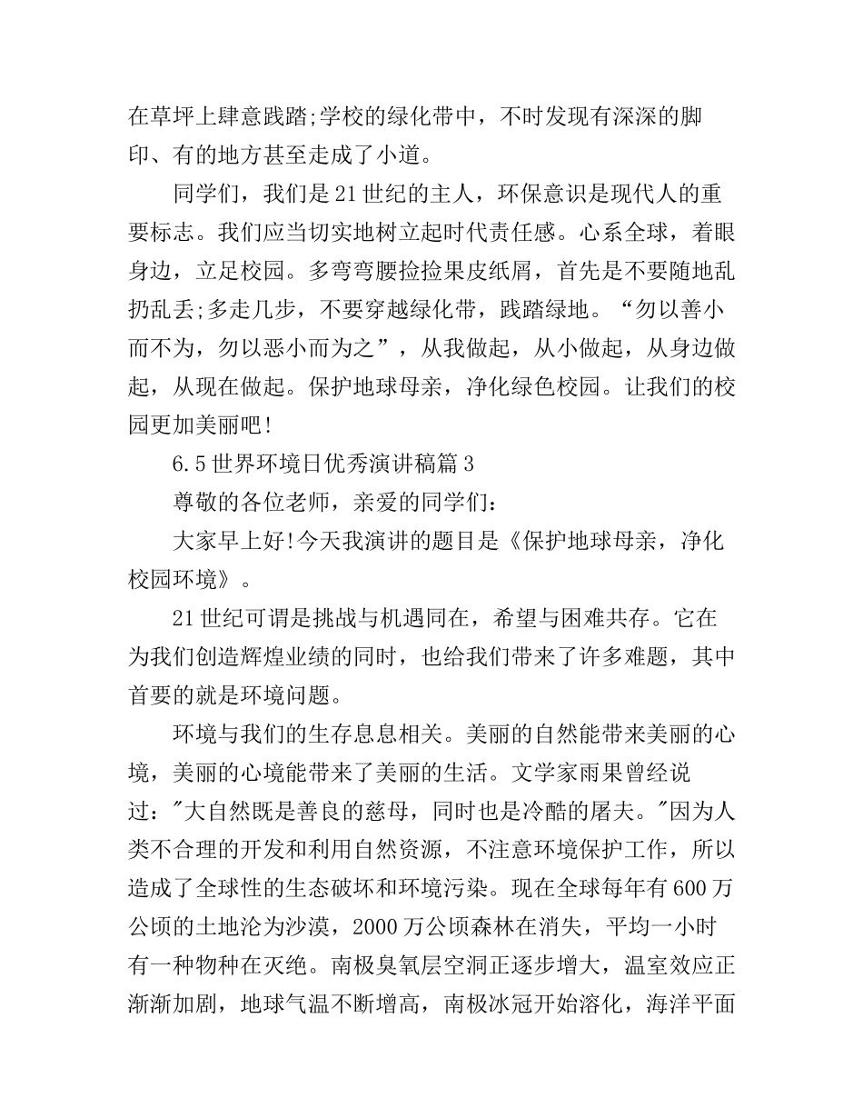 6.5世界环境日优秀演讲稿_第3页