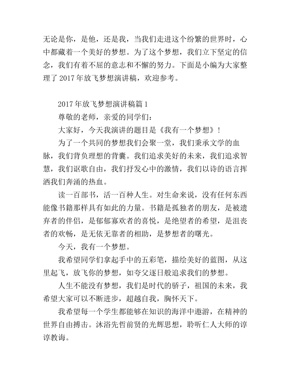 放飞梦想演讲稿_第1页