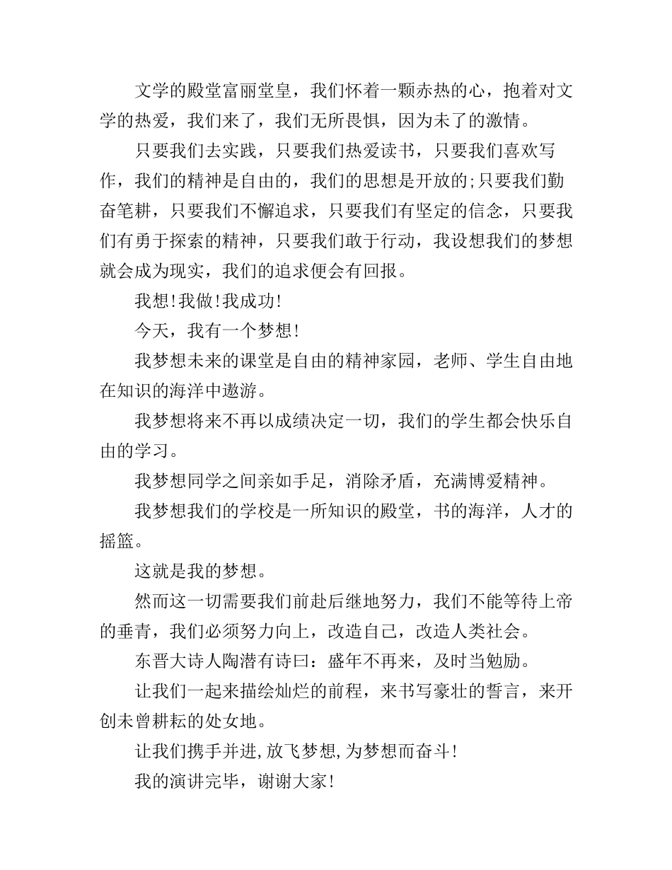 放飞梦想演讲稿_第2页