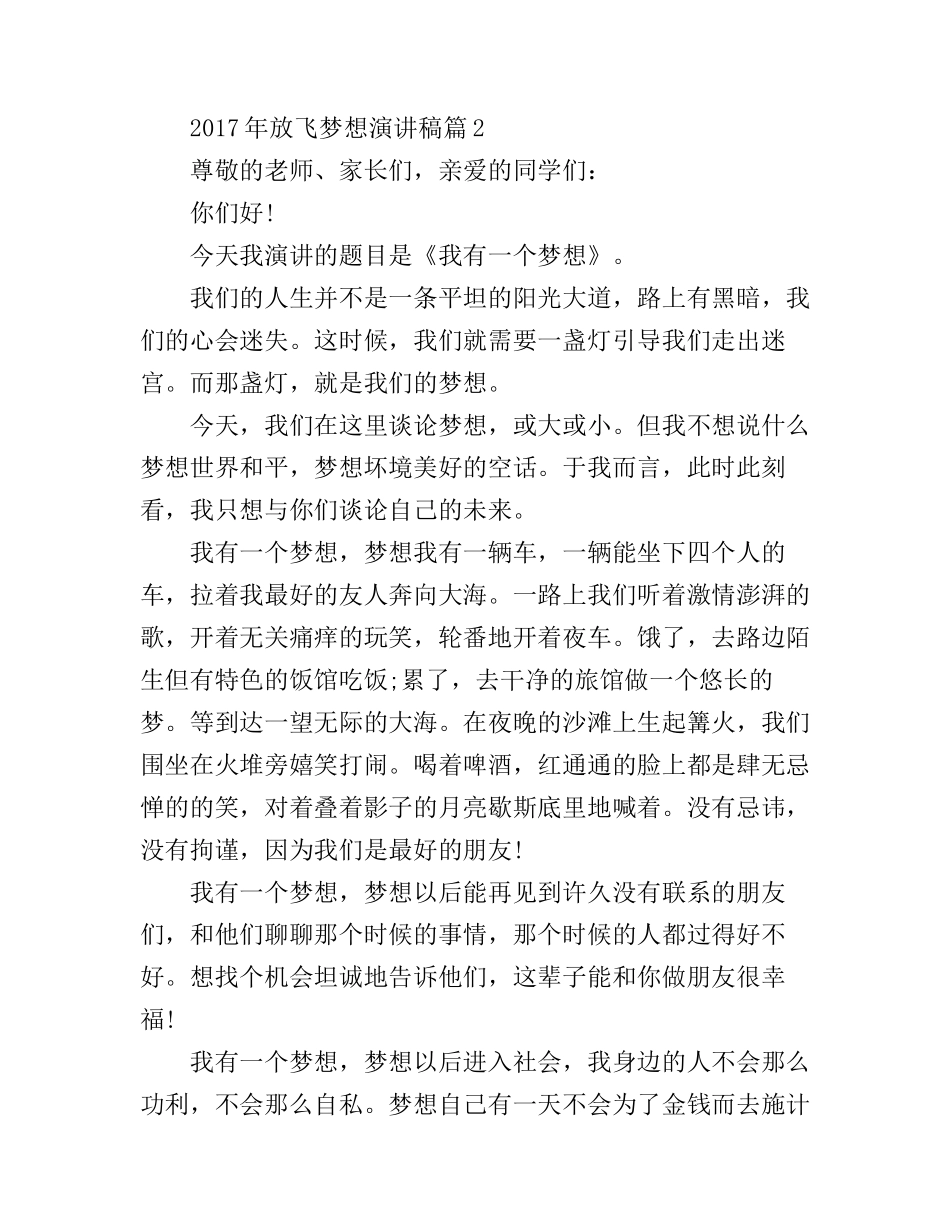 放飞梦想演讲稿_第3页