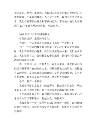 放飞梦想演讲稿