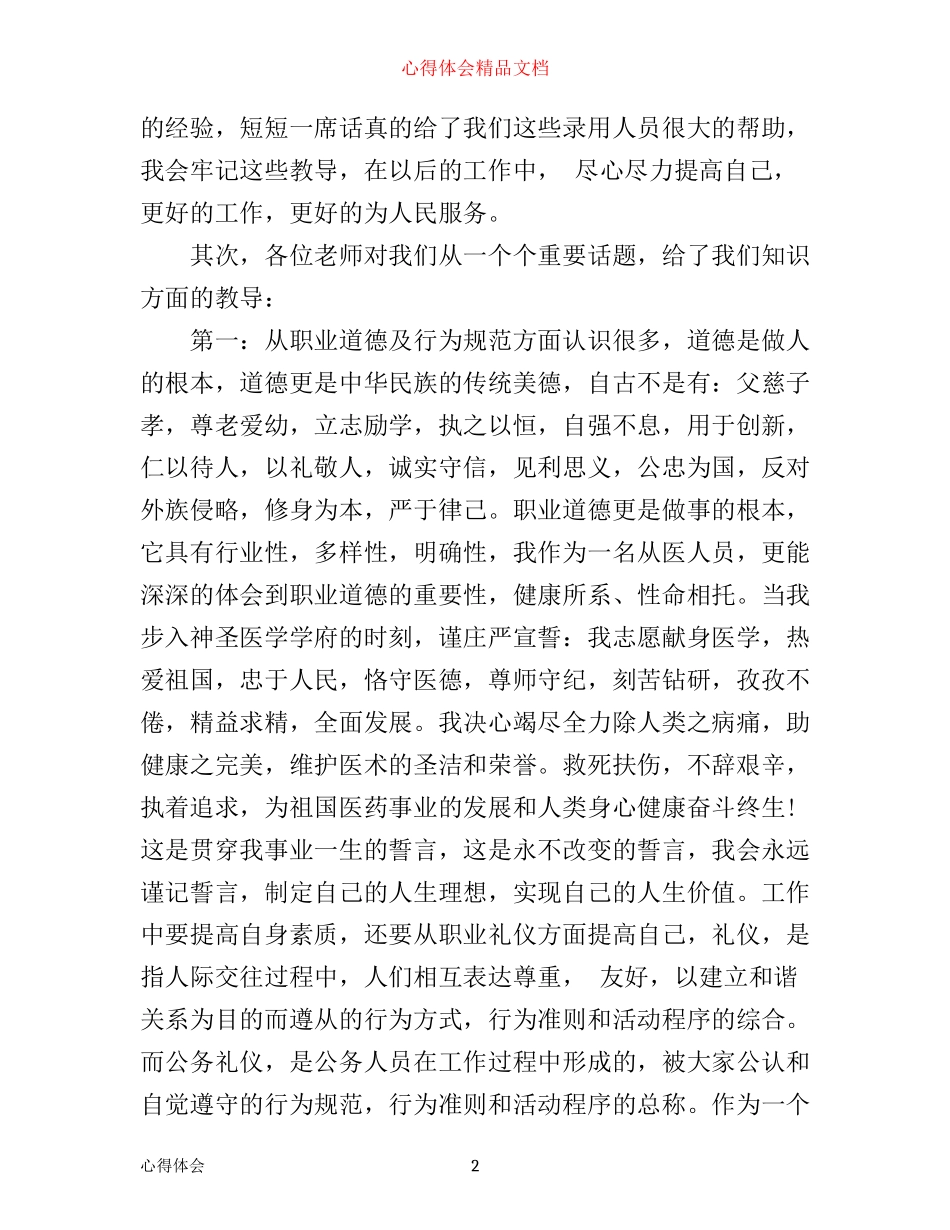 事业单位新进人员培训心得体会_第2页