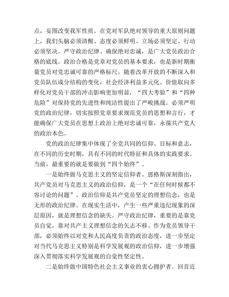 2016严明政治纪律的心得体会_第2页