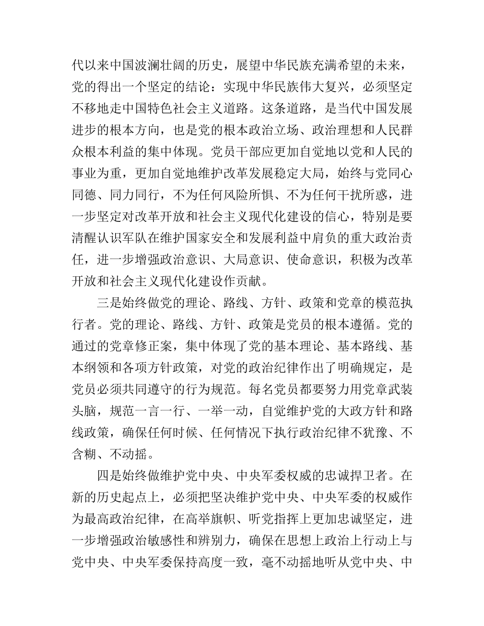2016严明政治纪律的心得体会_第3页