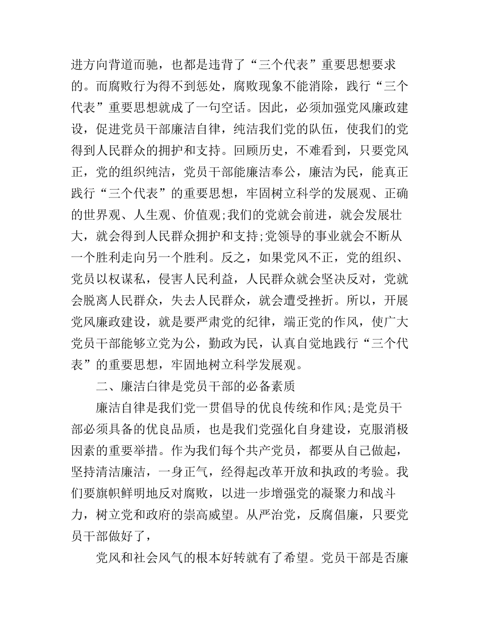 党员廉洁自律心得体会3篇_第2页