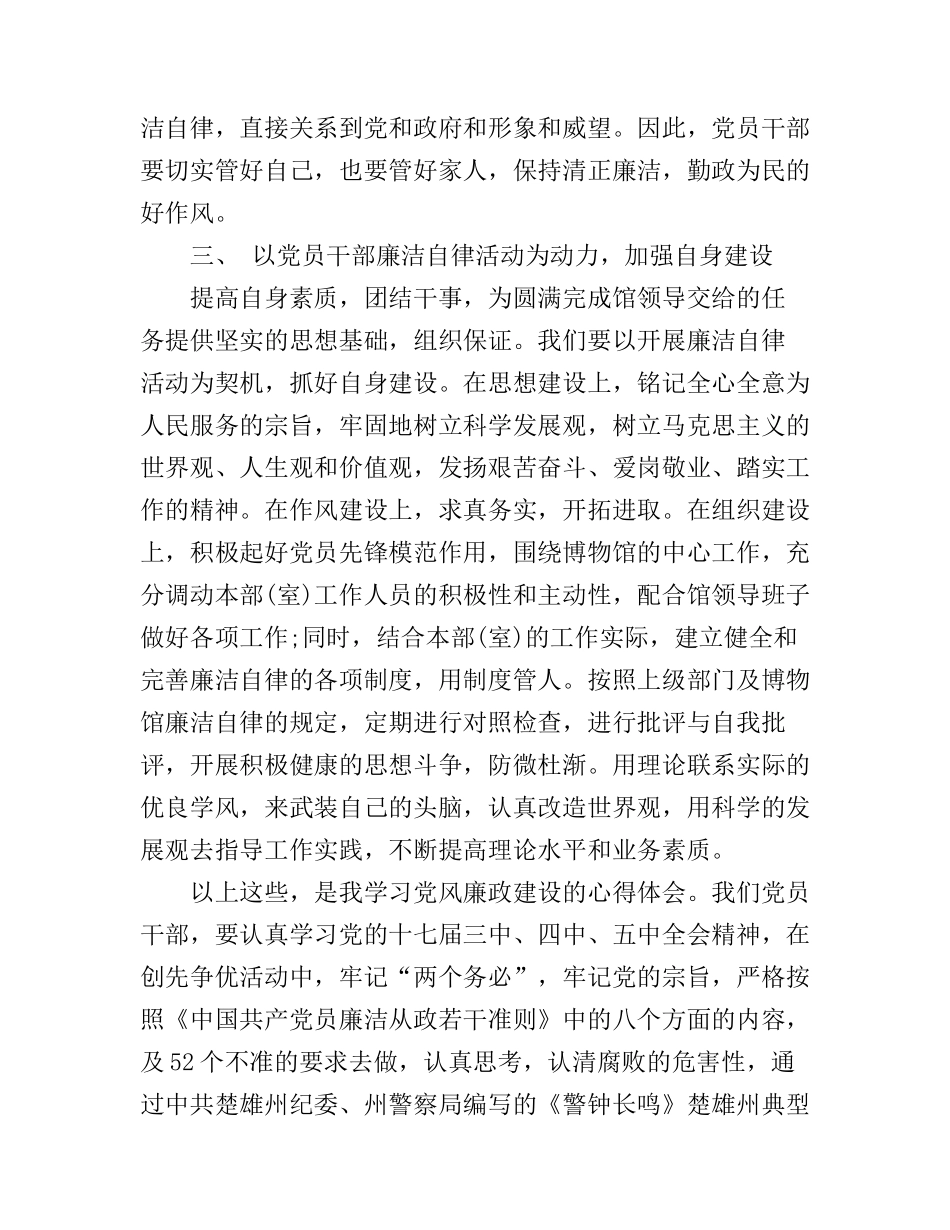 党员廉洁自律心得体会3篇_第3页