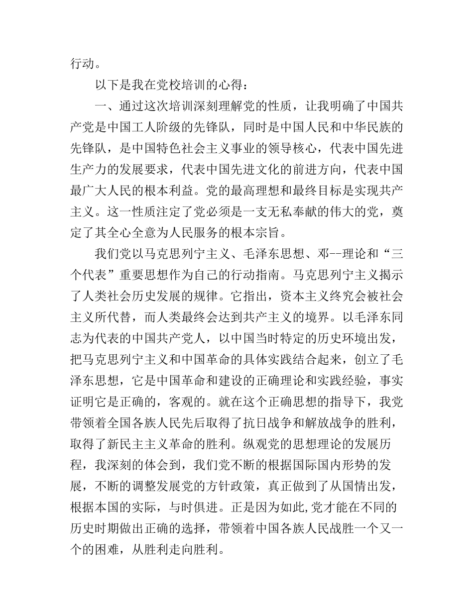 大学生预备党员培训学习心得体会3篇_第2页