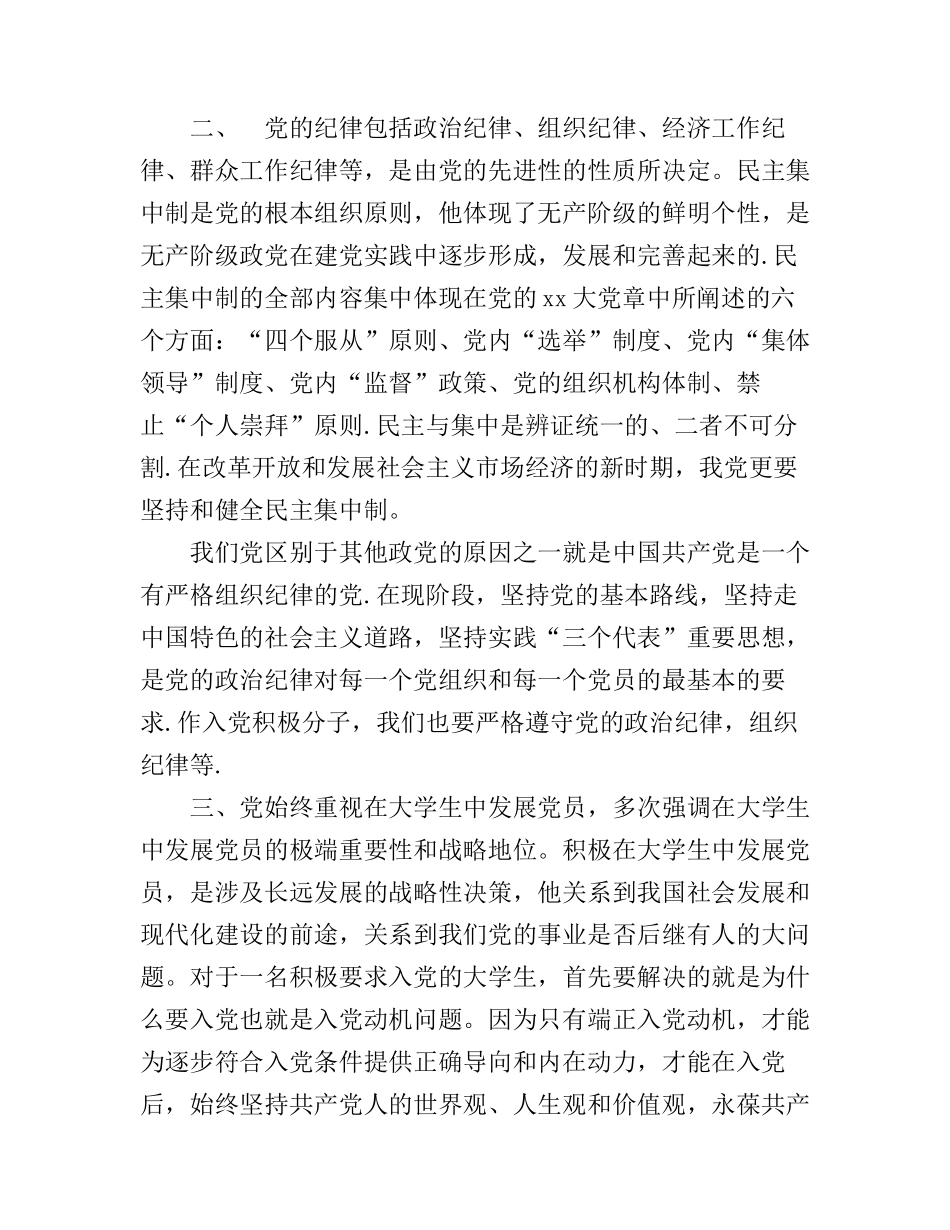 大学生预备党员培训学习心得体会3篇_第3页