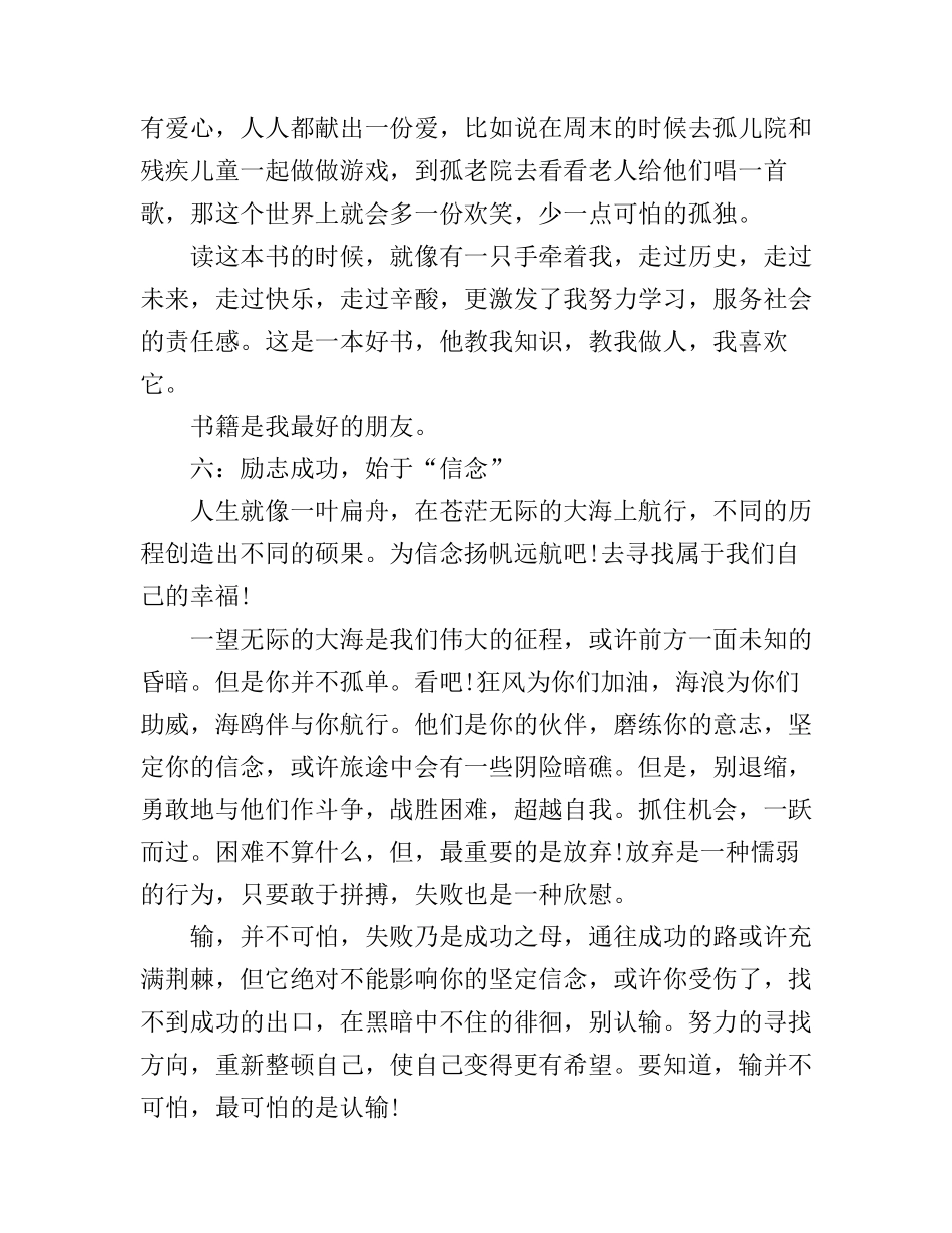 1000字励志演讲稿6篇_第3页