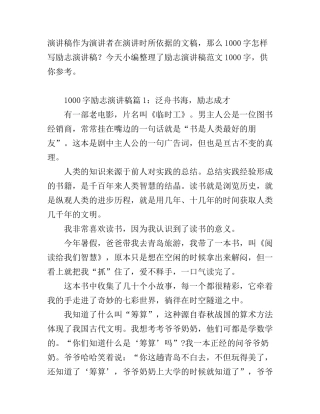 1000字励志演讲稿6篇