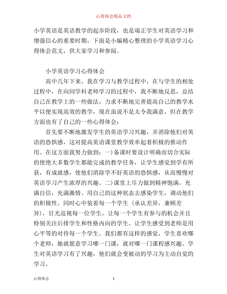 有关小学英语学习心得体会范文_第1页