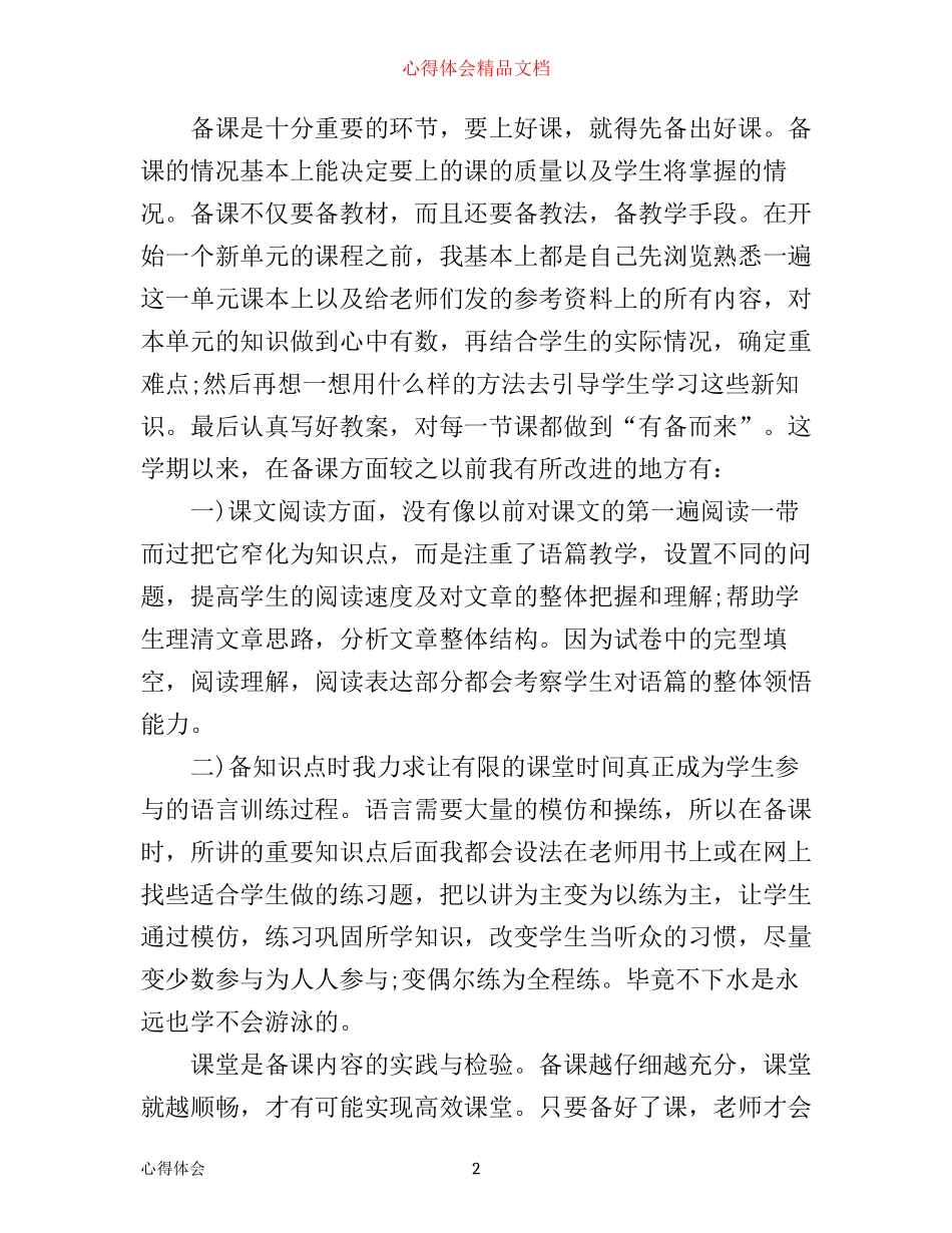 有关小学英语学习心得体会范文_第2页