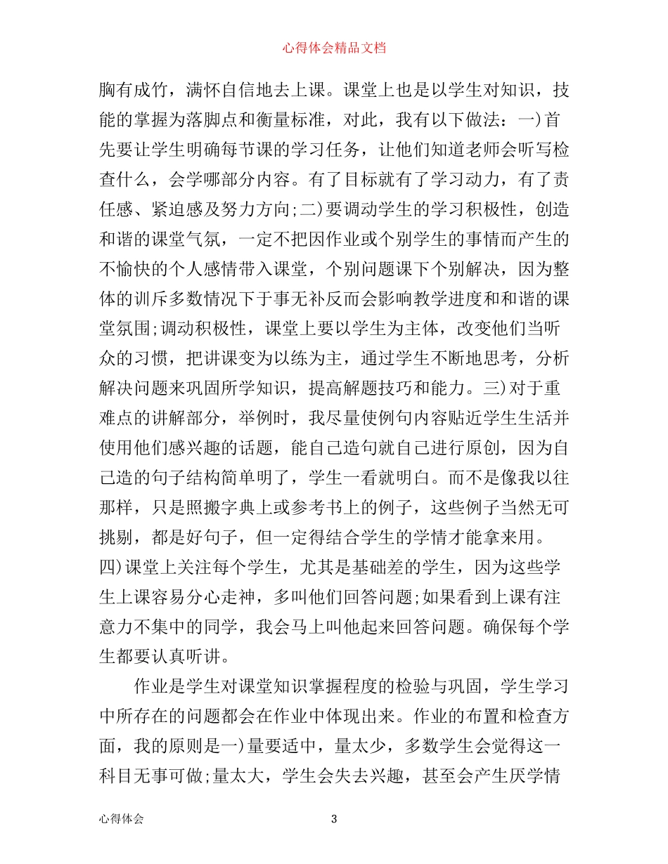 有关小学英语学习心得体会范文_第3页