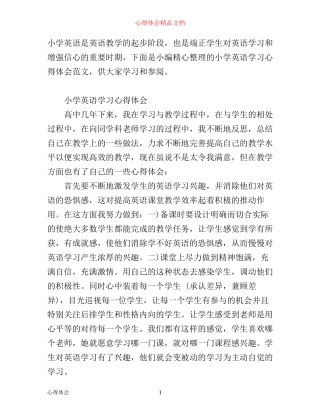 有关小学英语学习心得体会范文