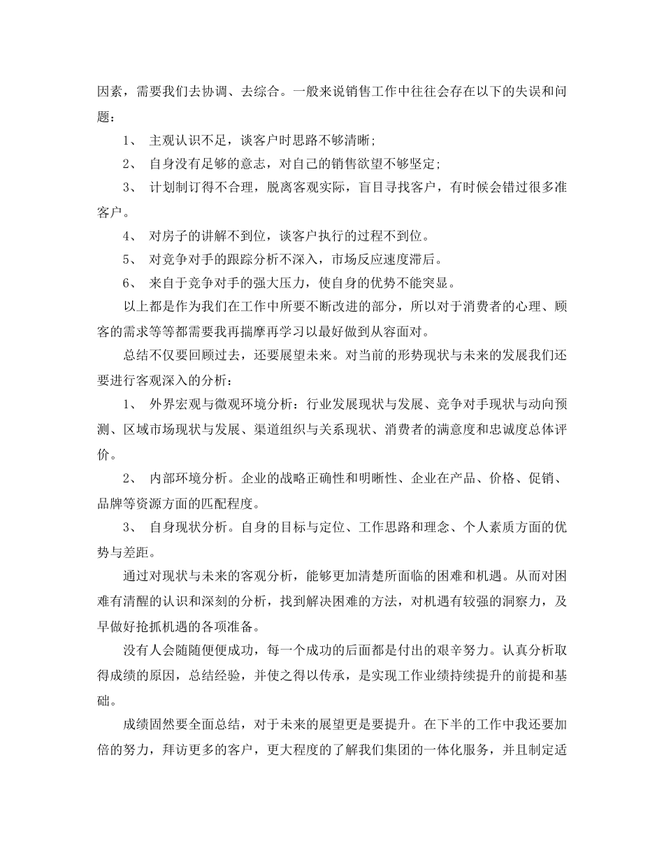 销售部一季度工作总结 _第2页