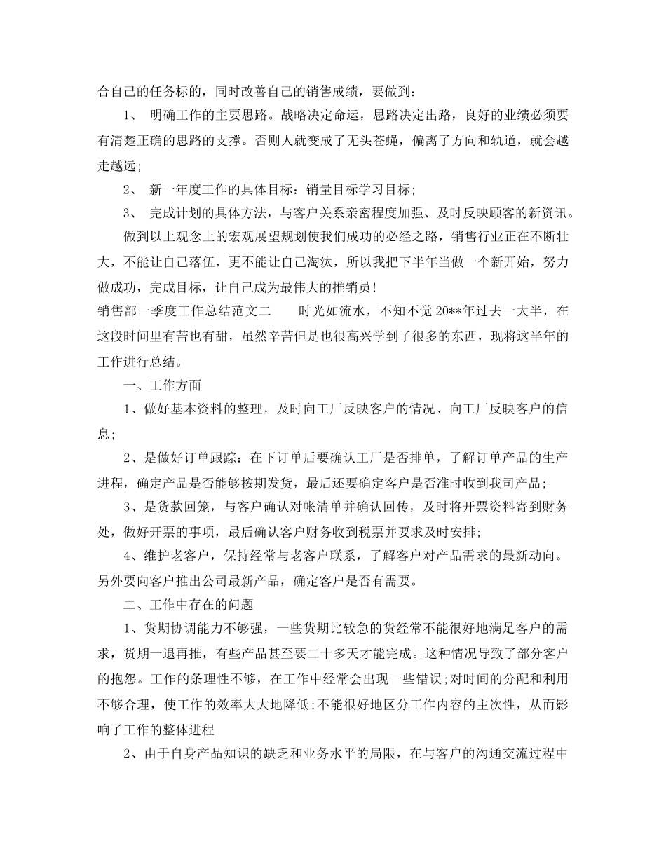 销售部一季度工作总结 _第3页