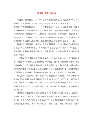 销售部一季度工作总结 