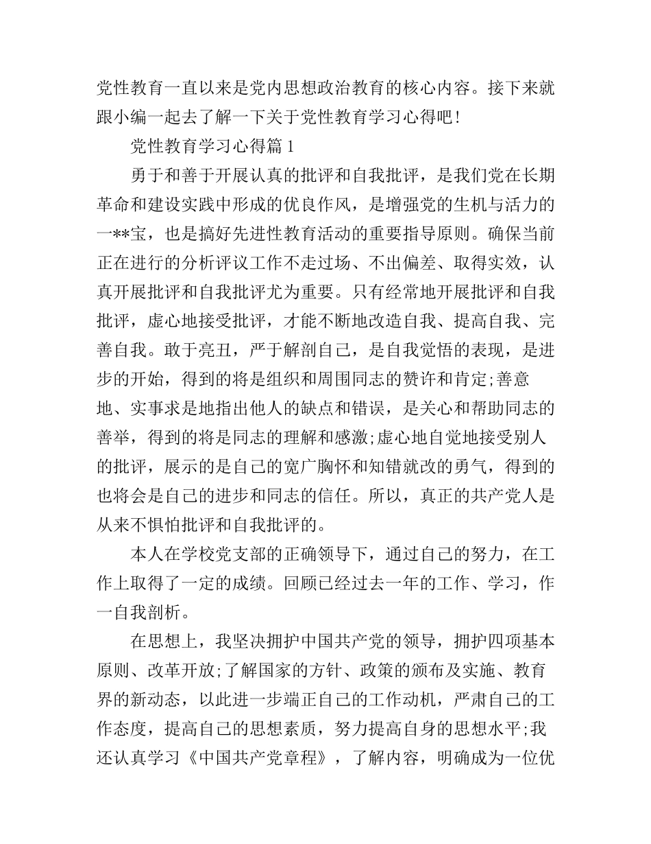 党性教育学习心得范文_第1页