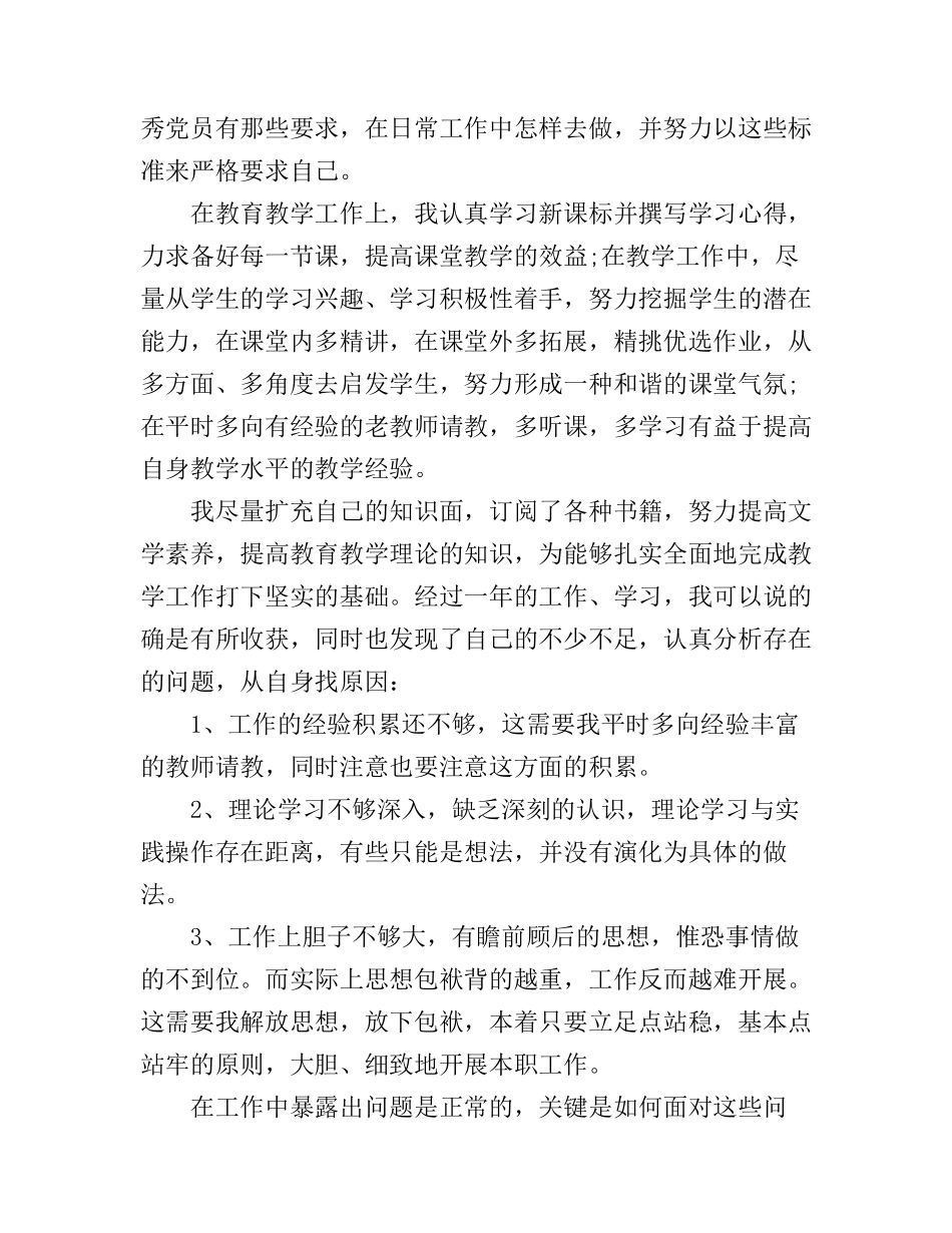 党性教育学习心得范文_第2页