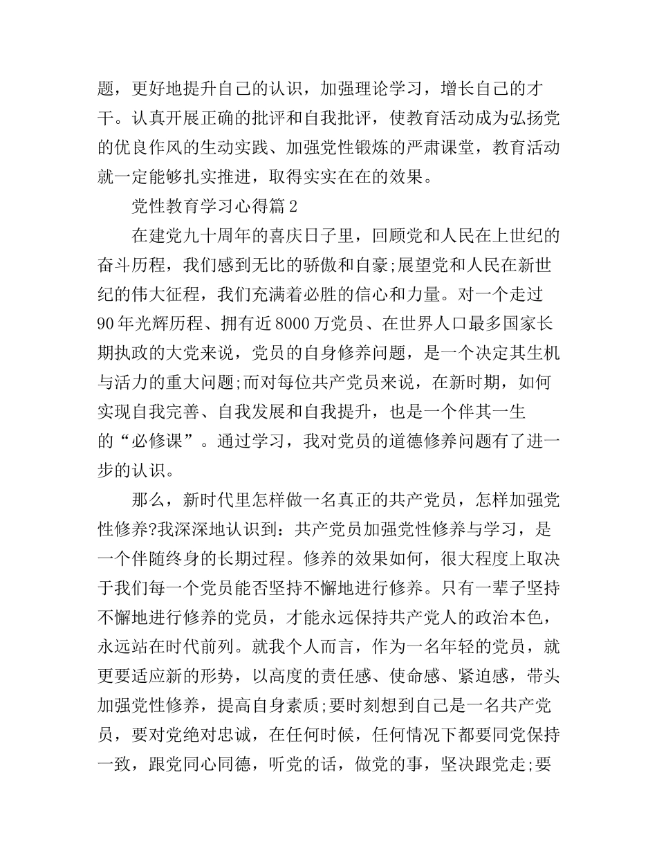 党性教育学习心得范文_第3页