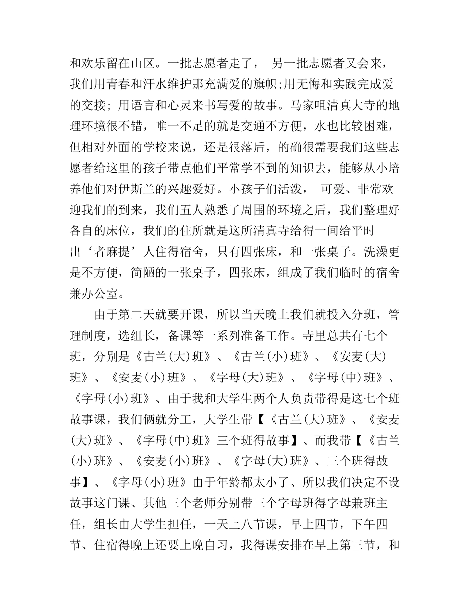 大学生支教心得体会3篇_第2页